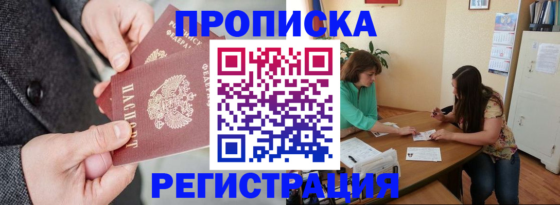 временная регистрация законно в Усмани
